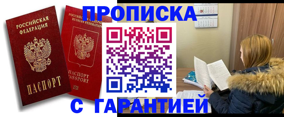прописка гарантия в Бокситогорске
