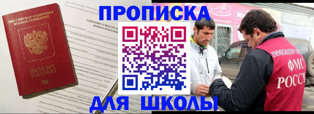 прописка для школы в Бокситогорске